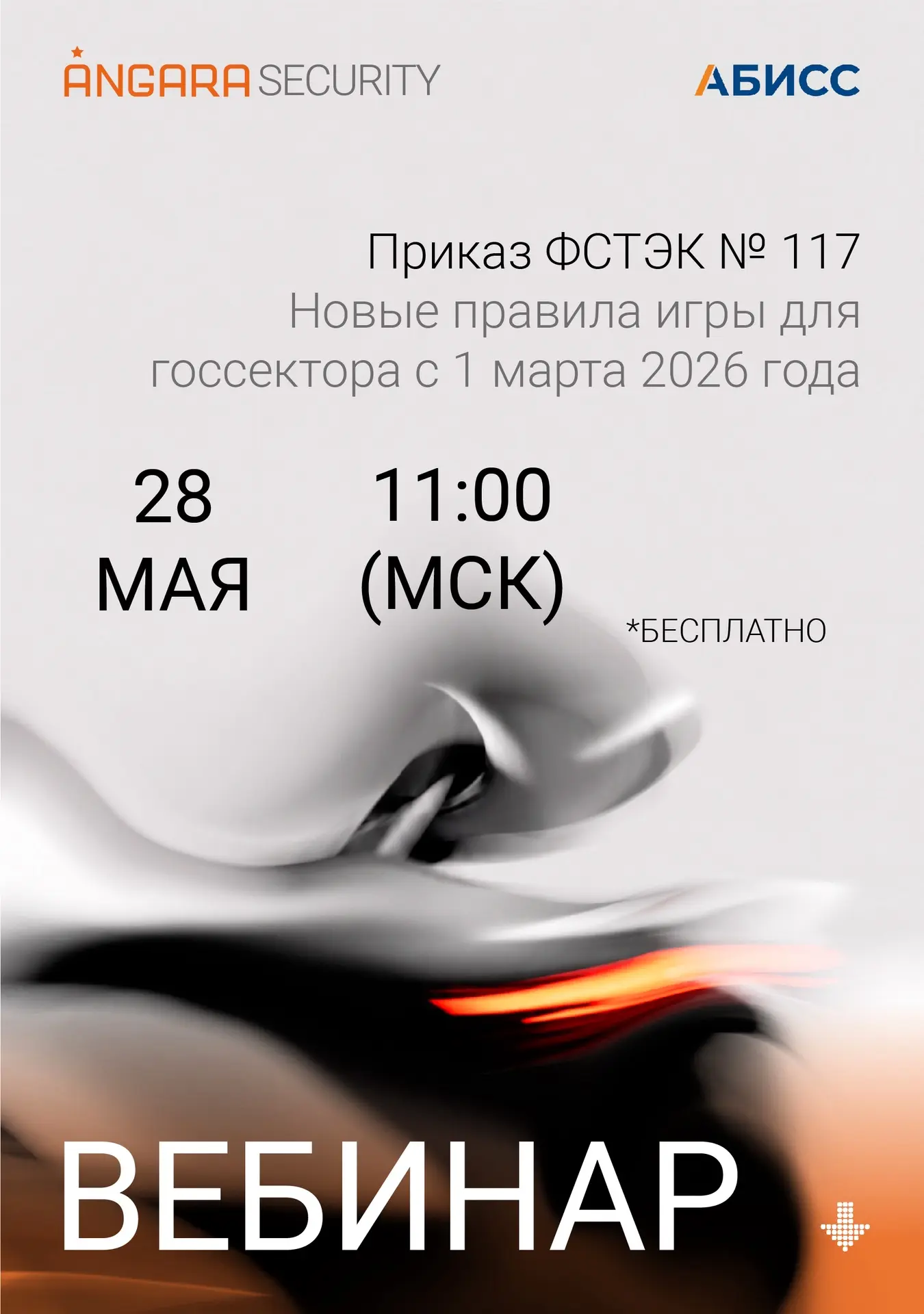 Приказ №117 уже действует. Вы готовы?