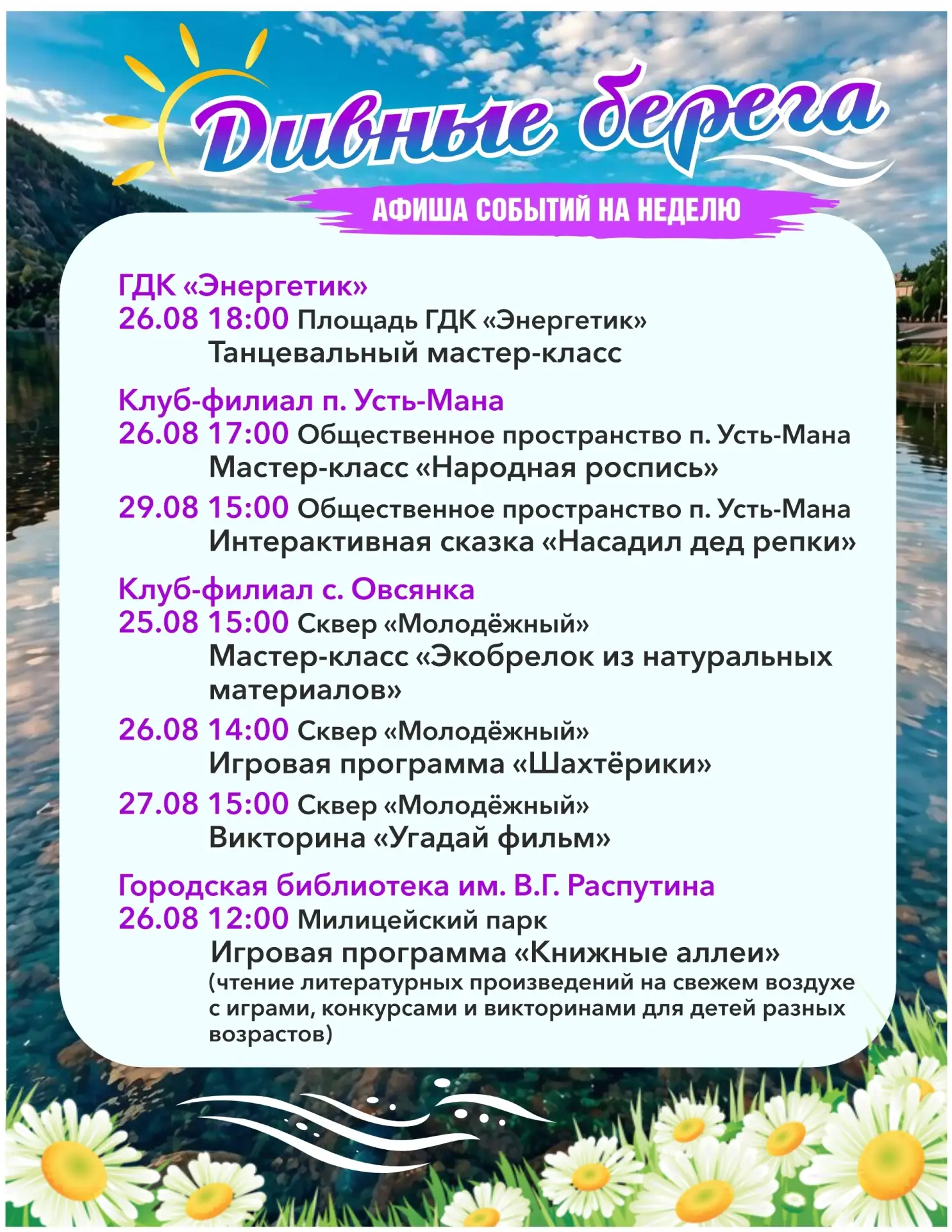 🌄«Дивные берега» собирают друзей