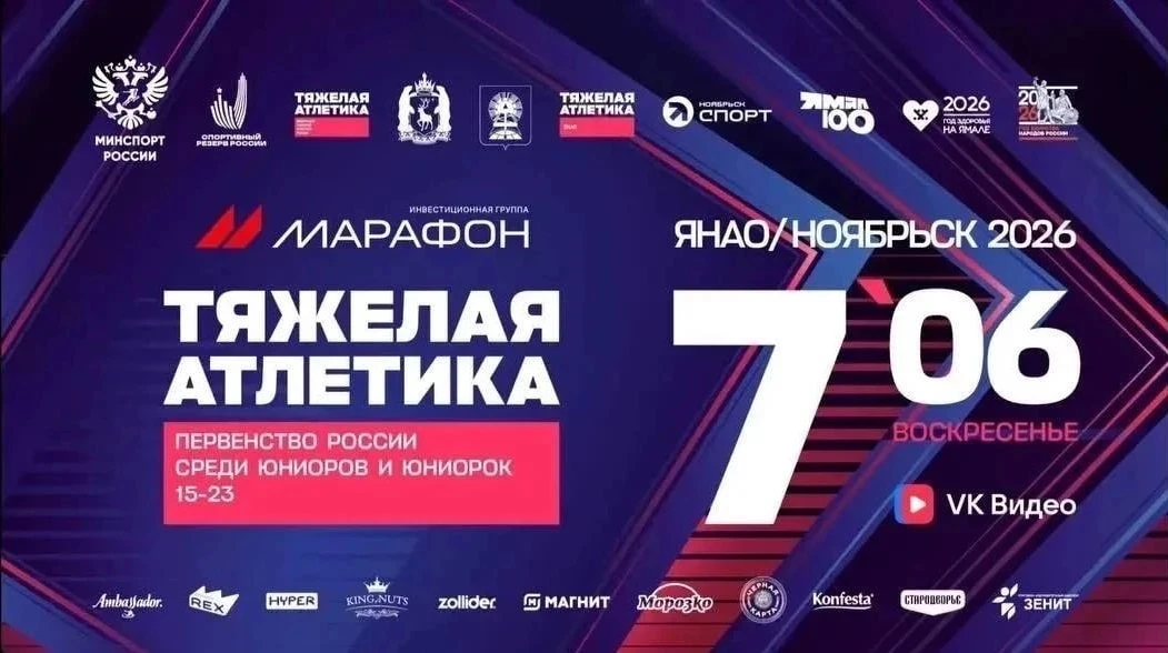 Гордимся нашими выпускниками!
Первенство России по тяжелой атлетике среди юниоров и юниорок в Ноябрь