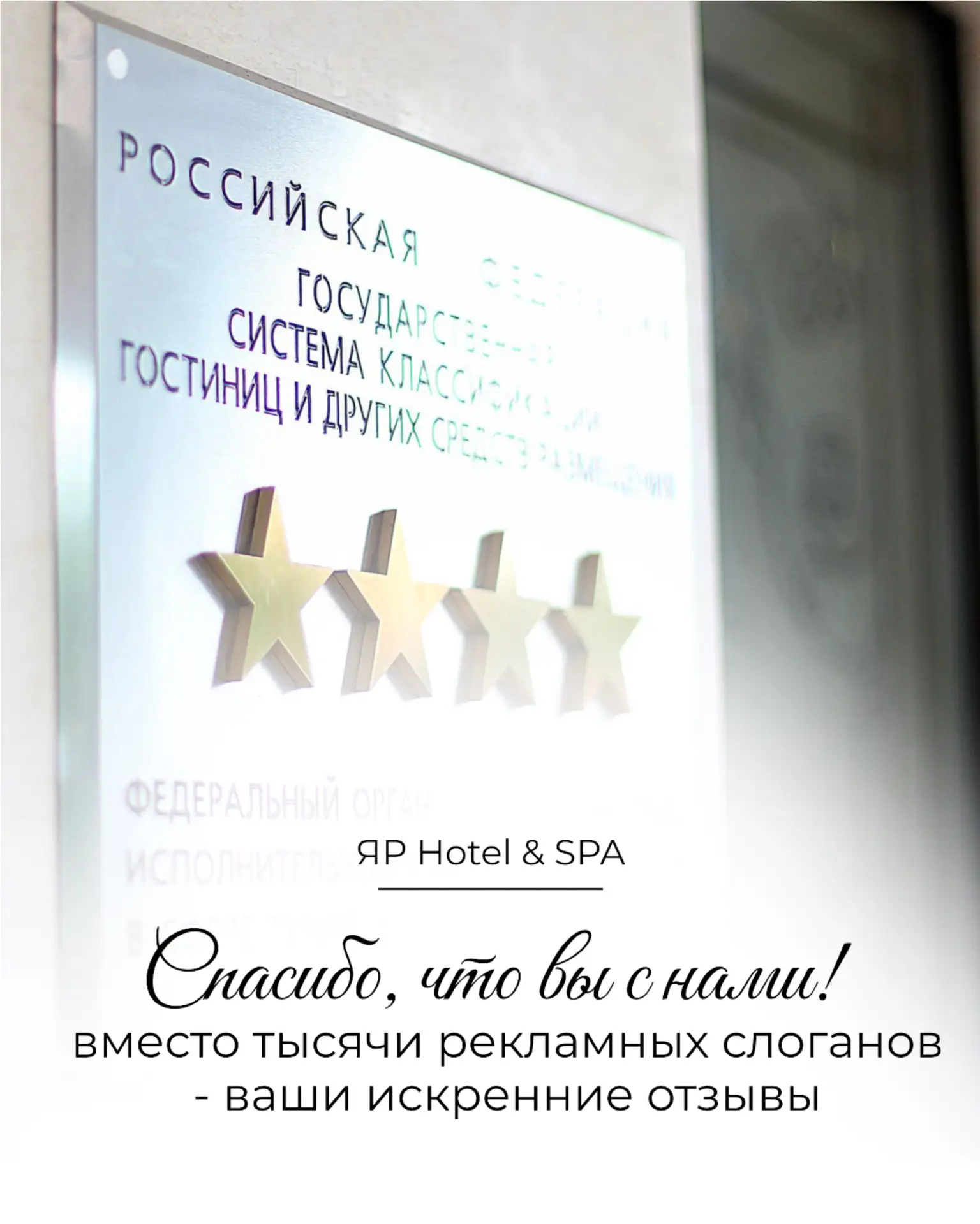 Что делает «ЯР hotel&spa» особенным?