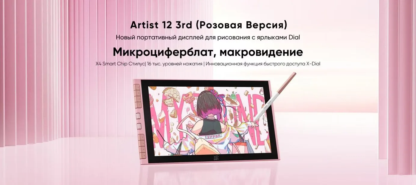 XPPen обновила линейку своих флагманских графических планшетов с дисплеем, официально а...