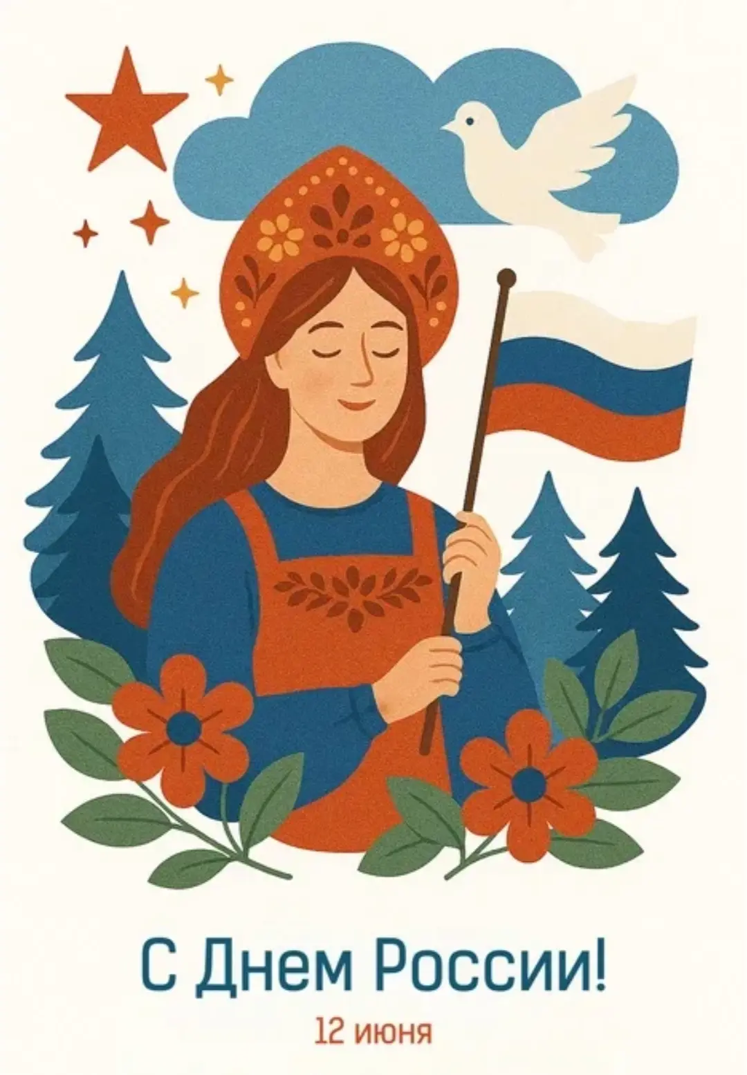 День России — это классный повод вспомнить, что наша страна — это в первую очередь мы сами.
Почему э
