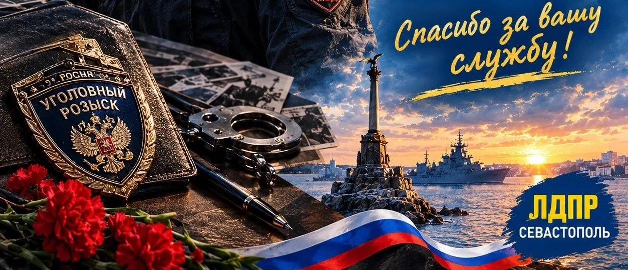 Уважаемые сотрудники и ветераны уголовного розыска!