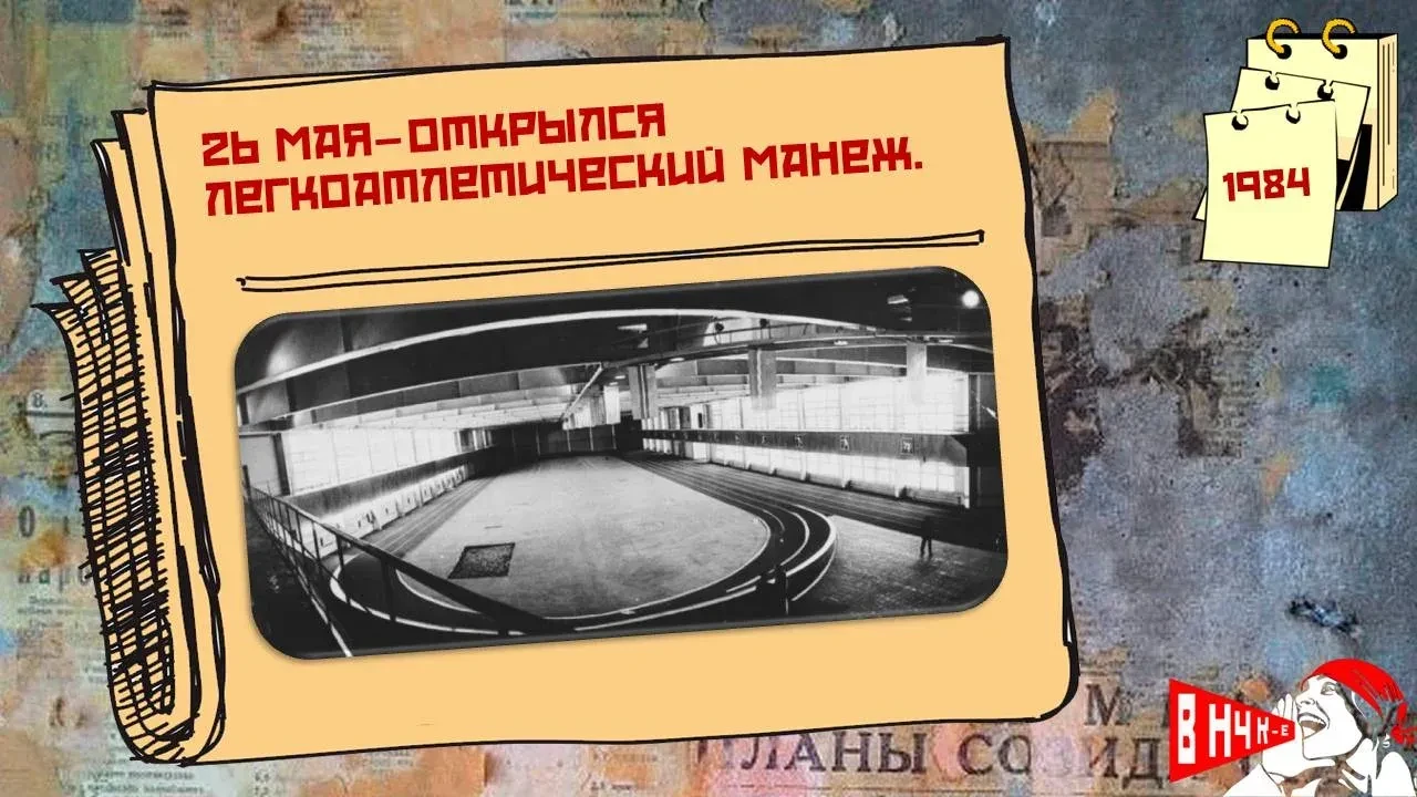📜 Летопись города Новочебоксарска: 1984 год