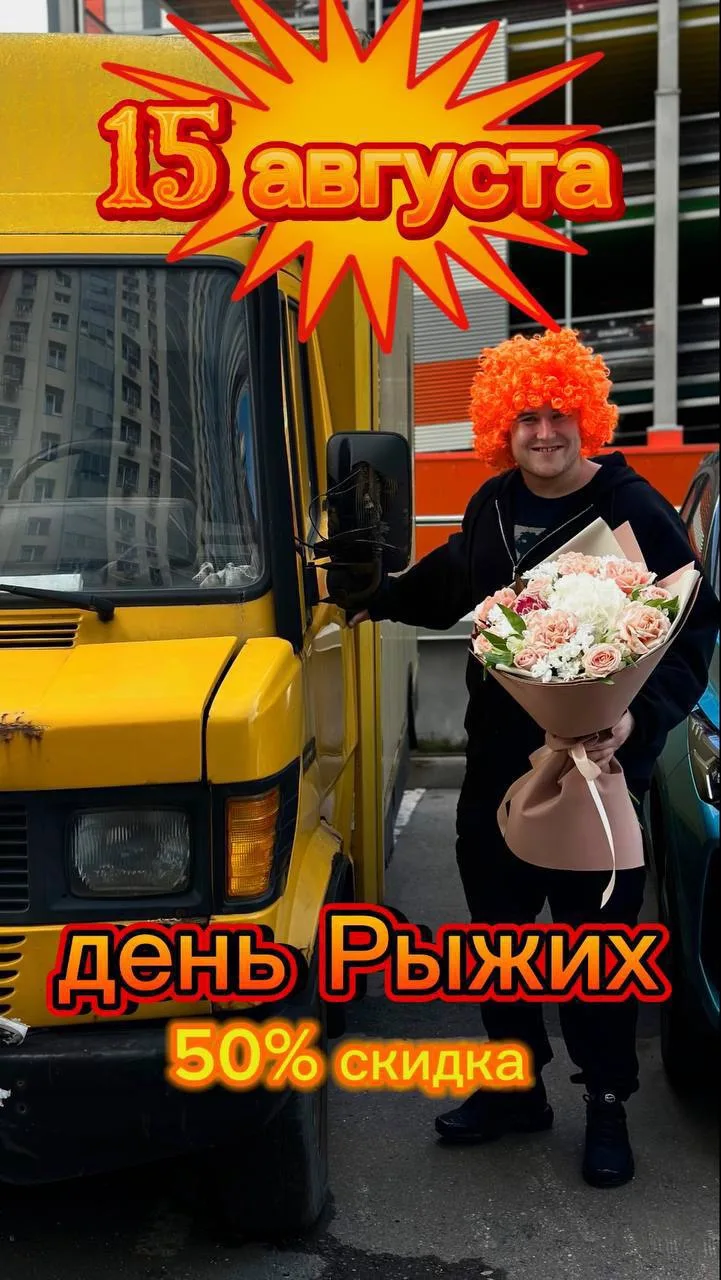День рыжих 1️⃣5️⃣ августа 🔥