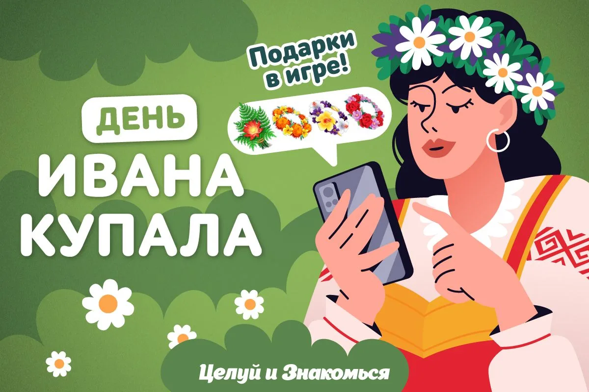 Раньше нужно было сжигать костры, спускать венки со свечами по реке и искать папоротник...