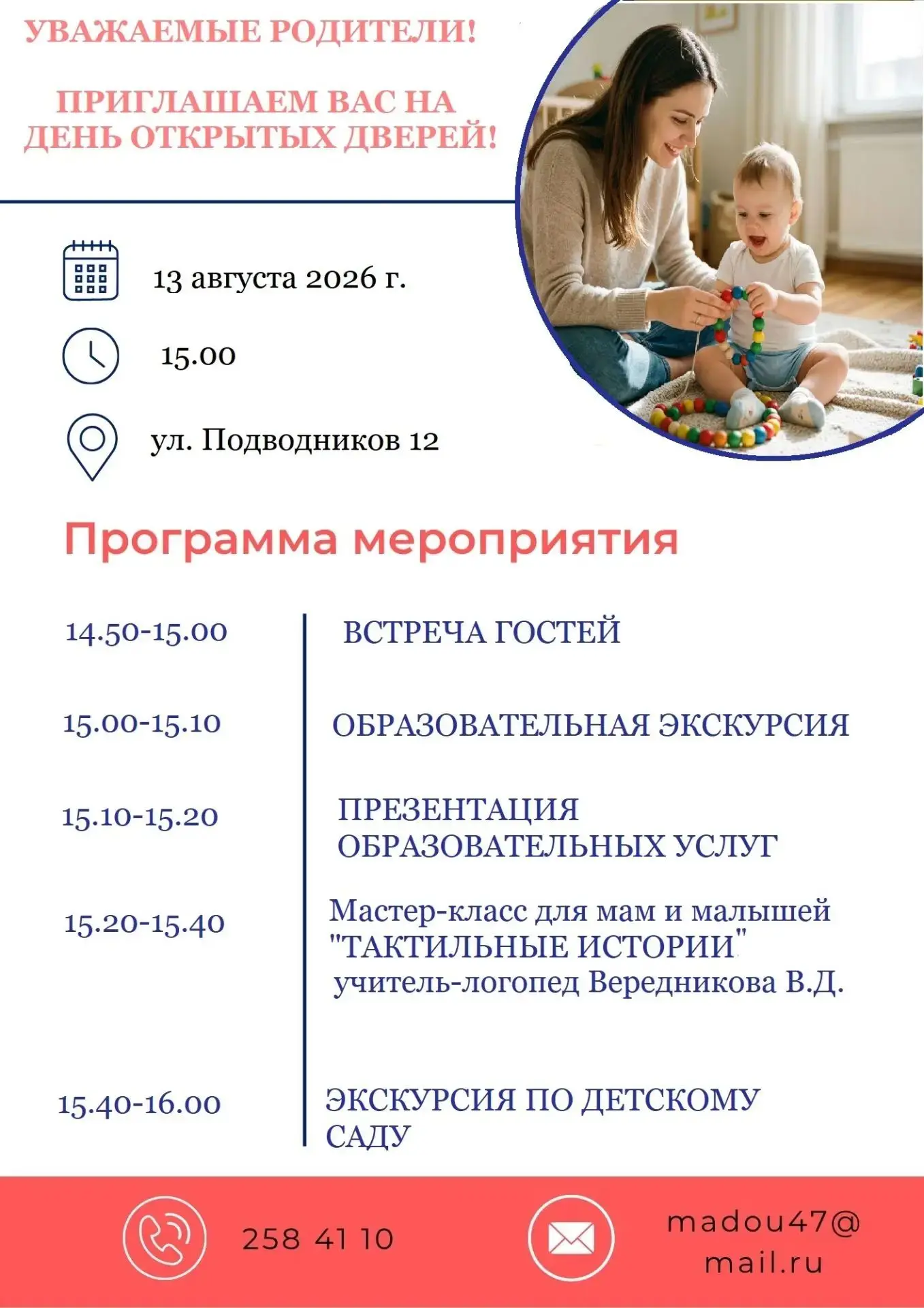 День открытых дверей
