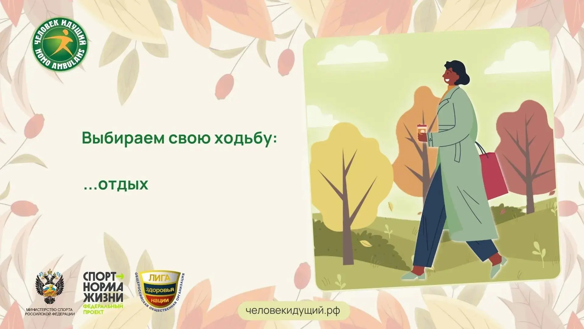 👟  Просто ходить... Череповчан приглашают присоединиться к проекту «Человек идущий»