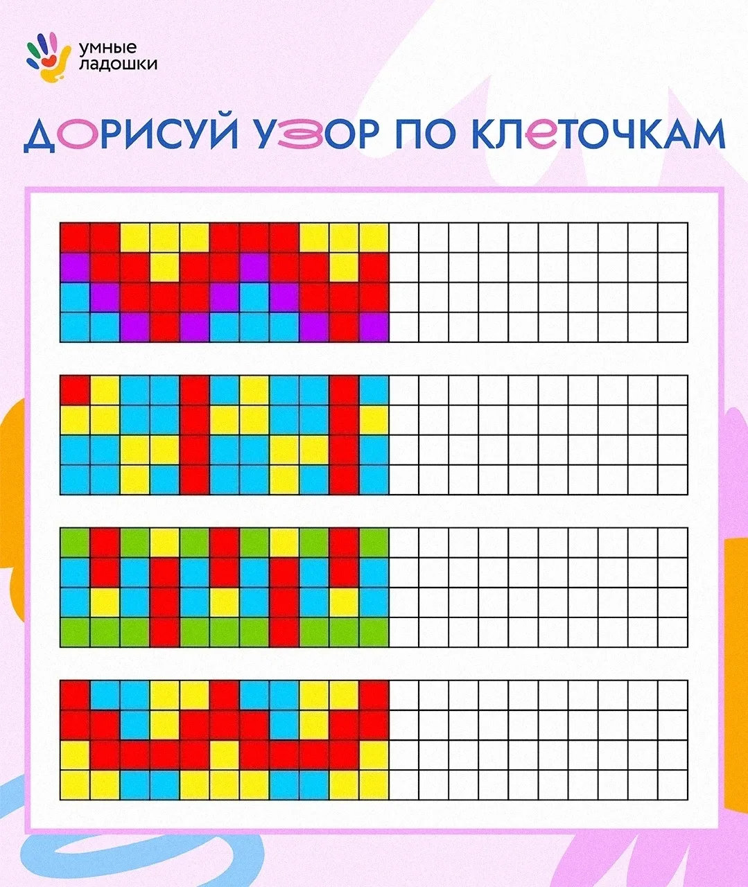 Давай поиграем? ✨ 
 
Перед тобой картинка, которая ещё не закончена, — но это не проблема, ведь ты с