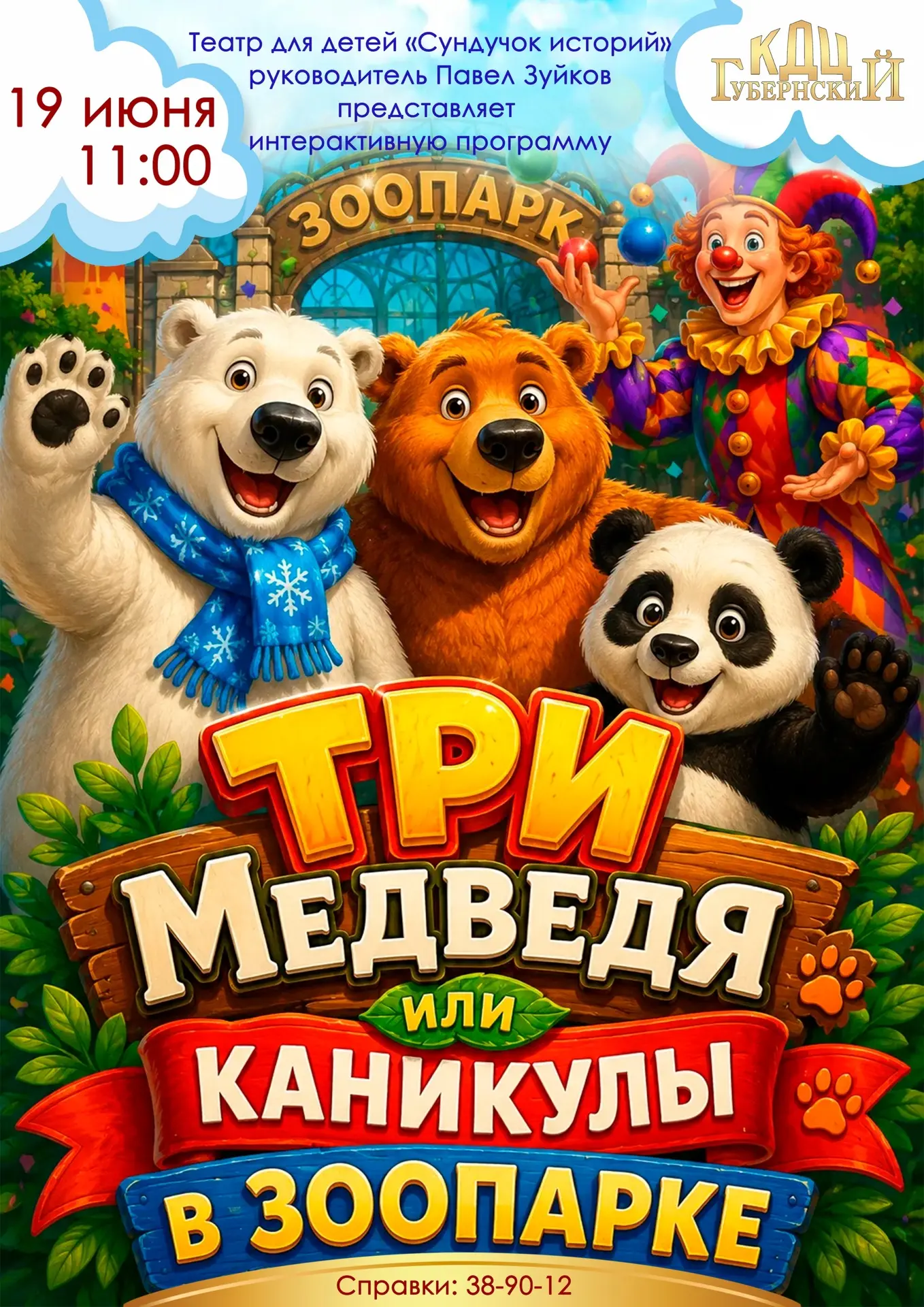 🎉Пусть начало лета станет по‑настоящему волшебным — театр для детей «Сундучок историй» под руководс