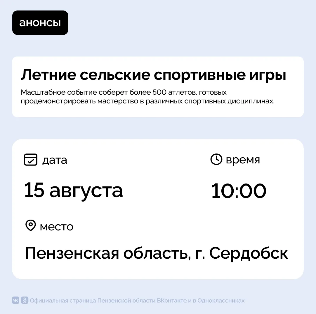 В Пензенской области пройдут летние сельские спортивные игры