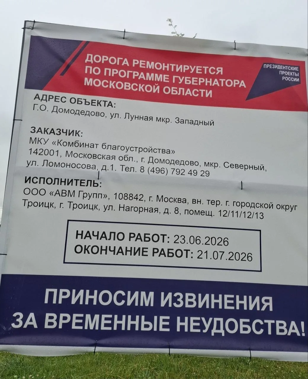 Нам пишут:
Ул. Лунная. Ремонт дороги идёт уже дней 10, если не дольше. На стенде указана совсем друг