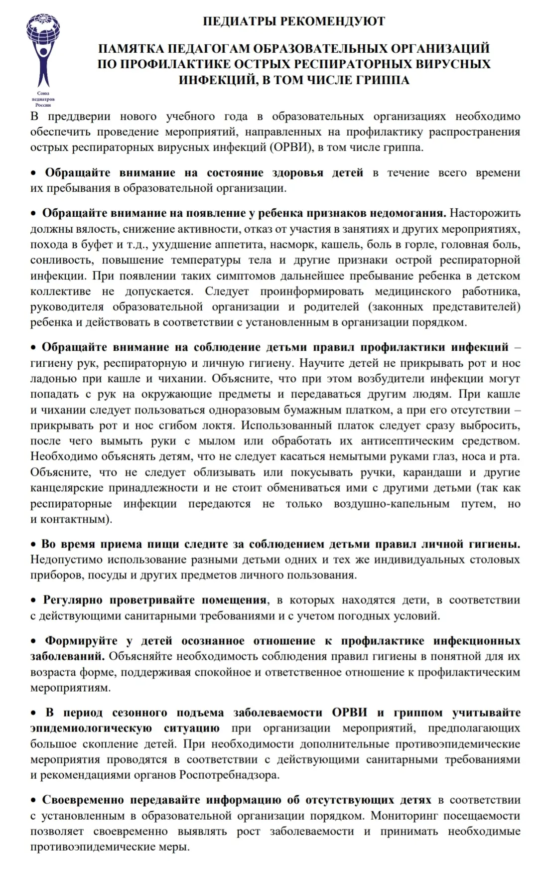 Министерство здравоохранения Российской Федерации в преддверии нового 2026-2027 учебног...