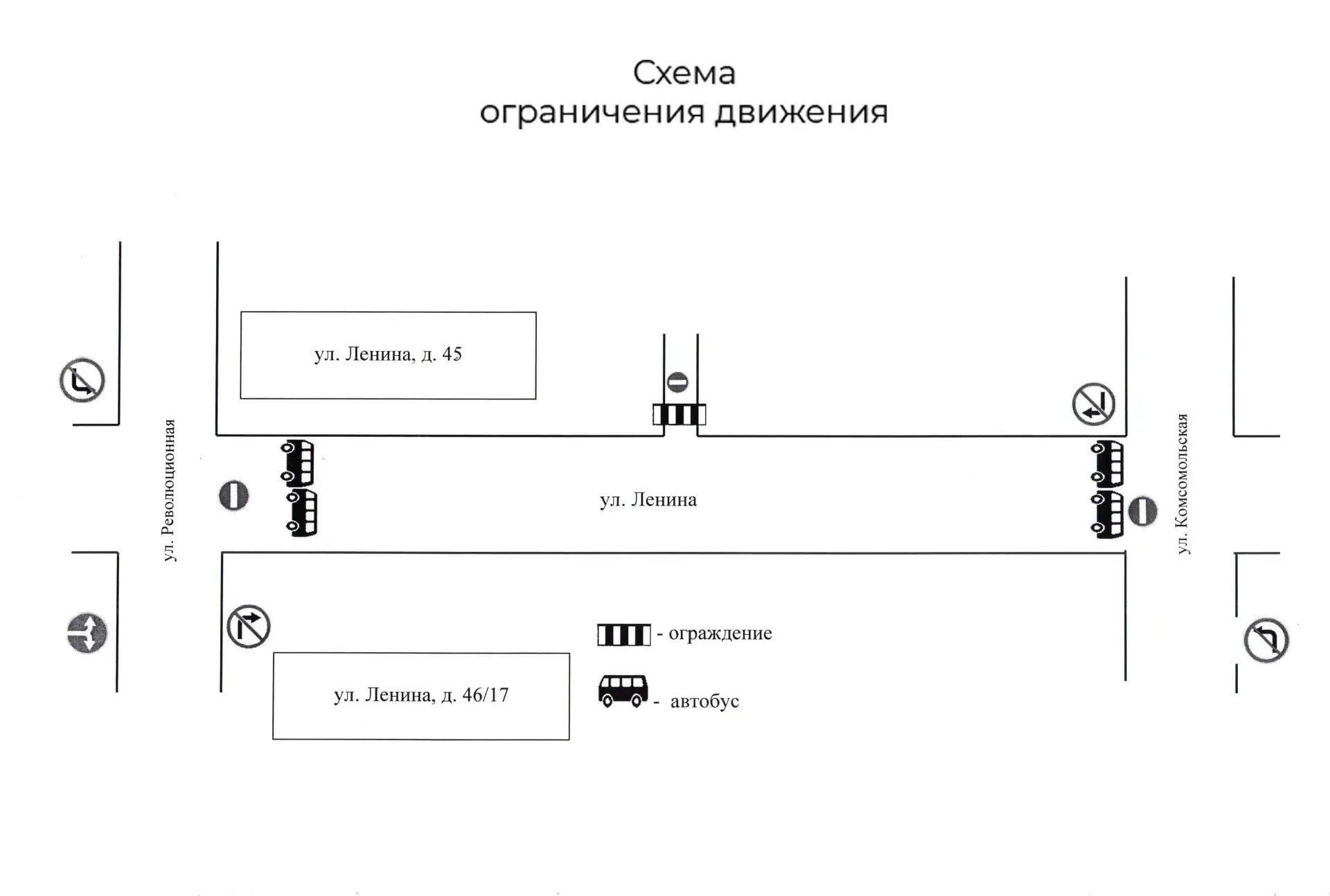 ⚠️ Внимание, водители! Ограничение движения.