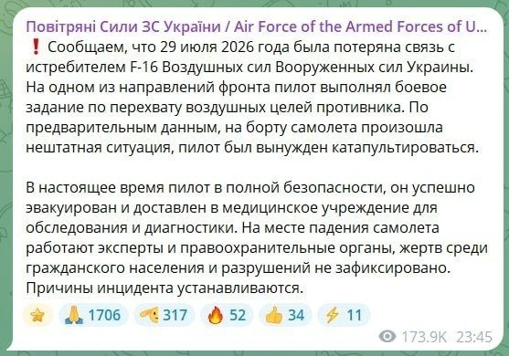 Хохлы потеряли F-16