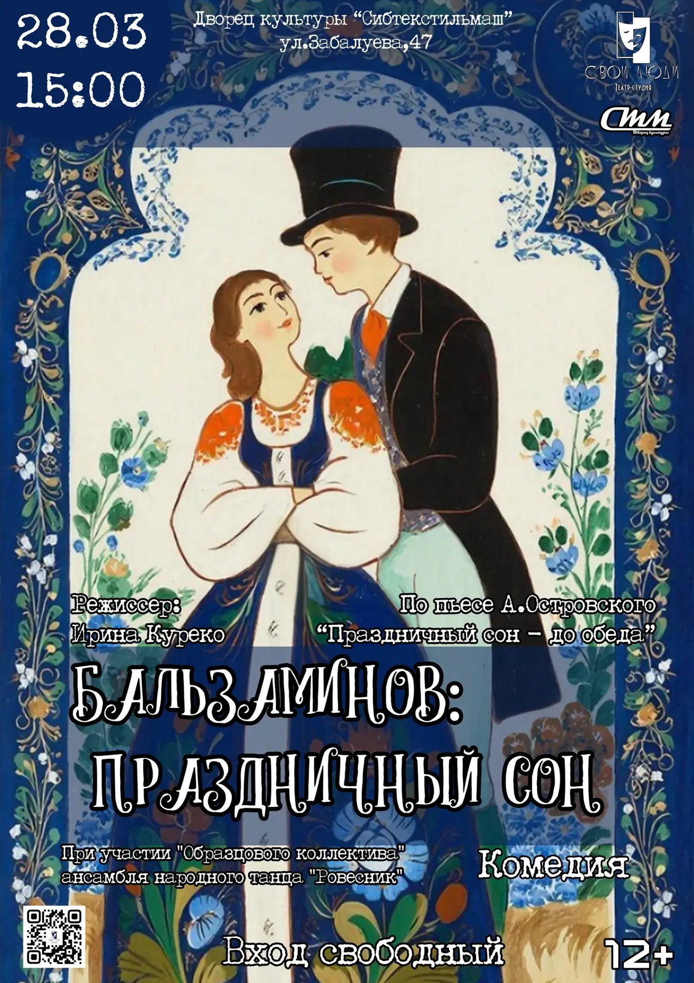 🎭 Младшая группа Театра-студии "Свои люди" ждёт Вас на премьере сезона!