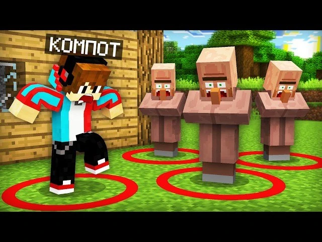 МЫ С ЖИТЕЛЯМИ НЕ МОЖЕМ ВЫЙТИ ИЗ КРАСНЫХ КРУГОВ В МАЙНКРАФТ | Компот Minecraft