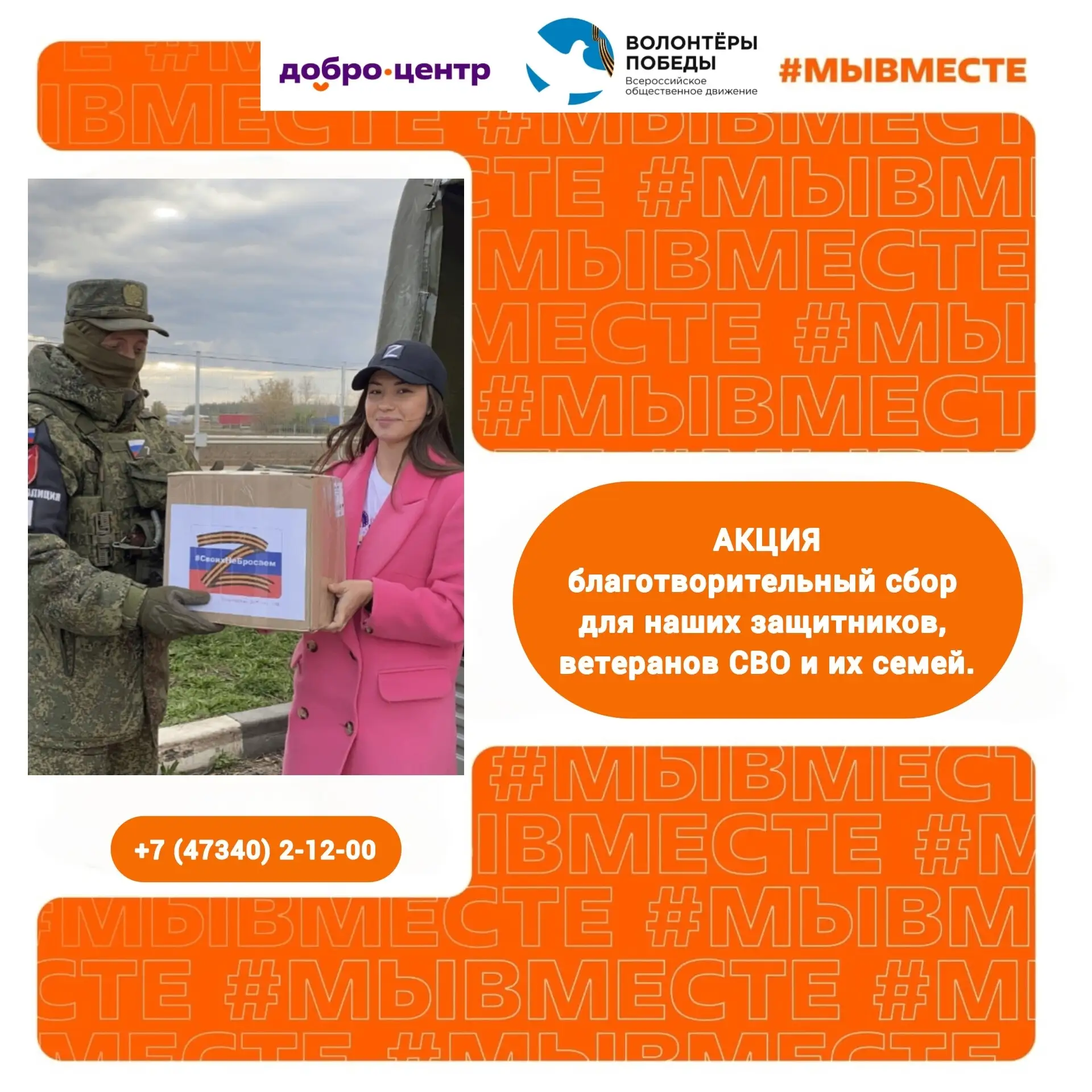 🇷🇺 С 5 по 12 июня в Рамонском районе пройдет сбор гуманитарной помощи для участников ...