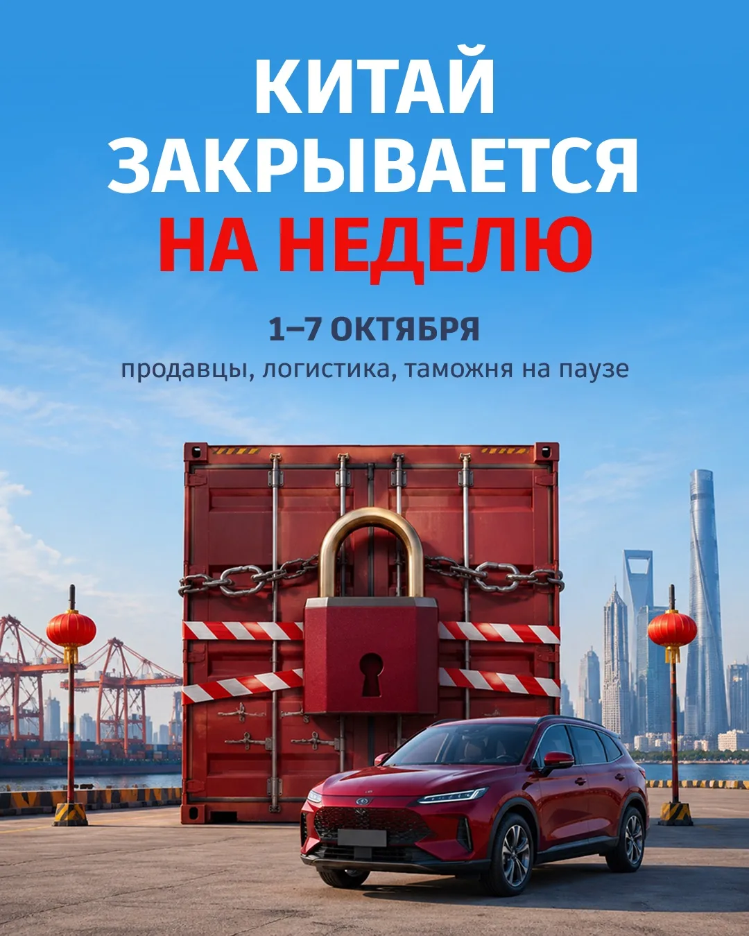 Важно для всех, кто ждёт авто из Китая  ⏳