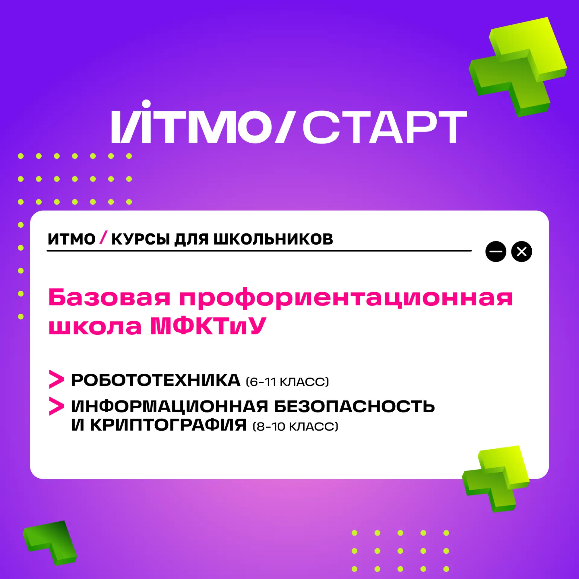 🚀 Базовая профориентационная школа Мегафакультета КТиУ Университета ИТМО приглашает шк...