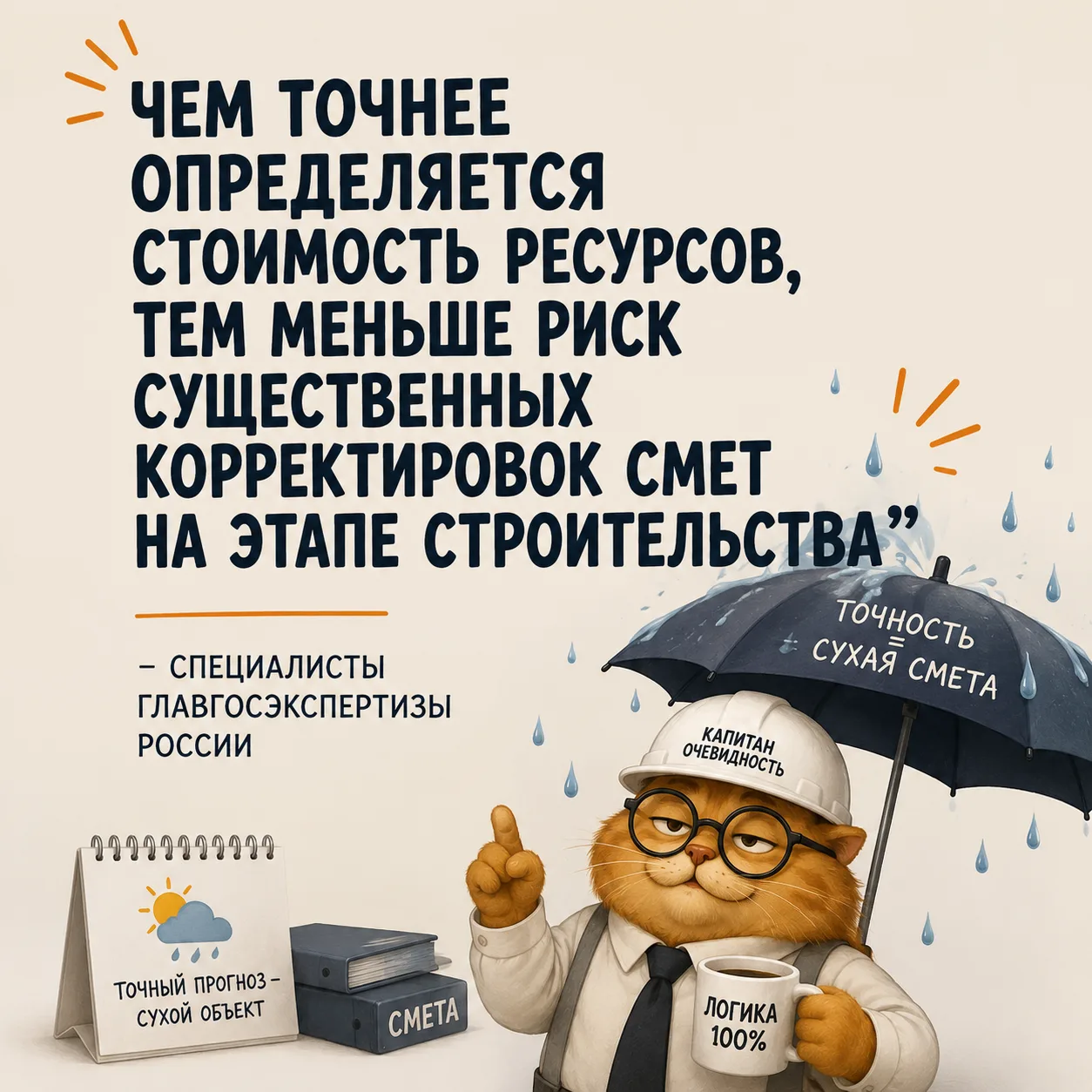 Cметы станут ближе к рынку: Главгосэкспертиза разъяснила новые механизмы мониторинга и учета цен на 
