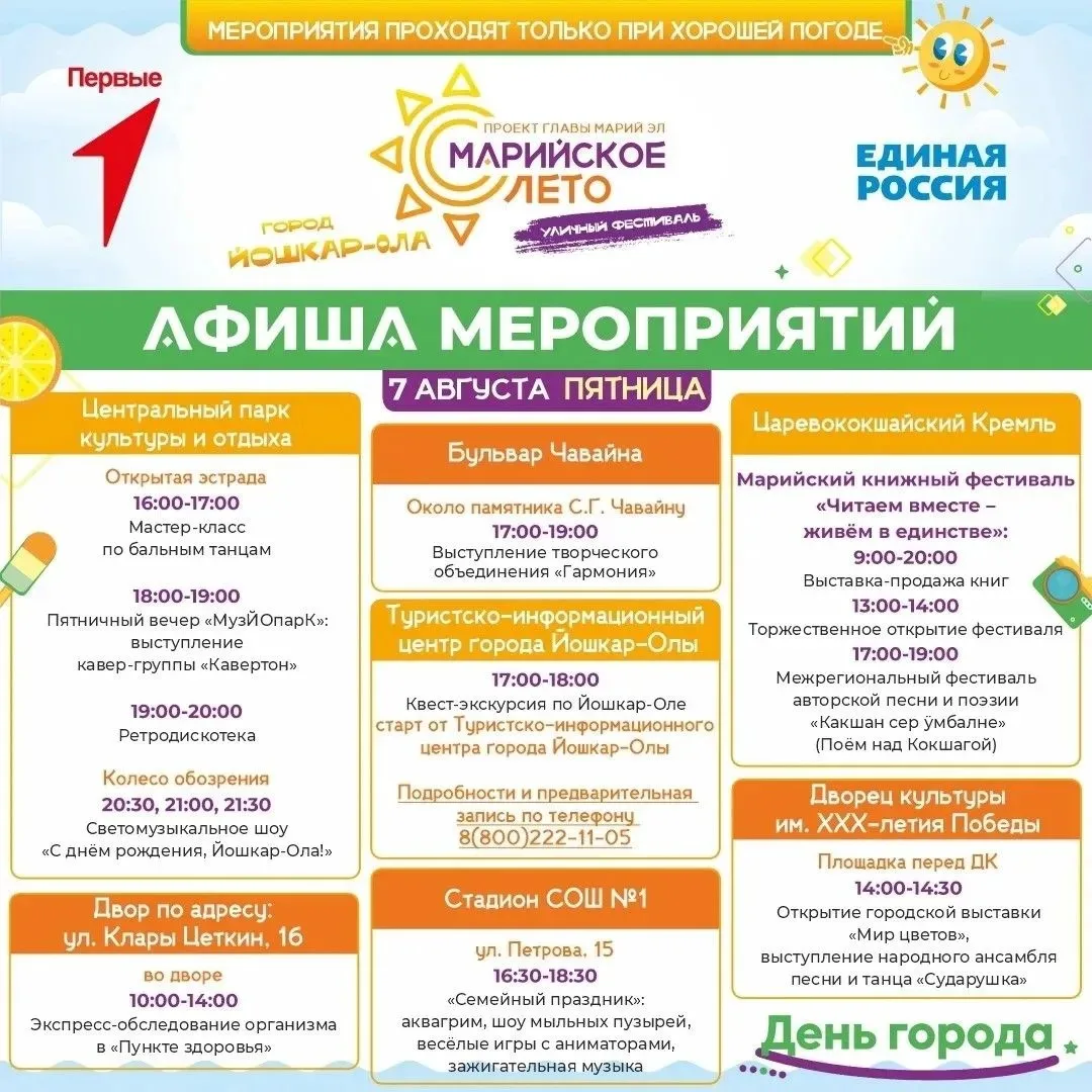 День города вместе с «Марийским летом»: приглашаем на праздник! 🎉

На этой неделе уличный фестиваль
