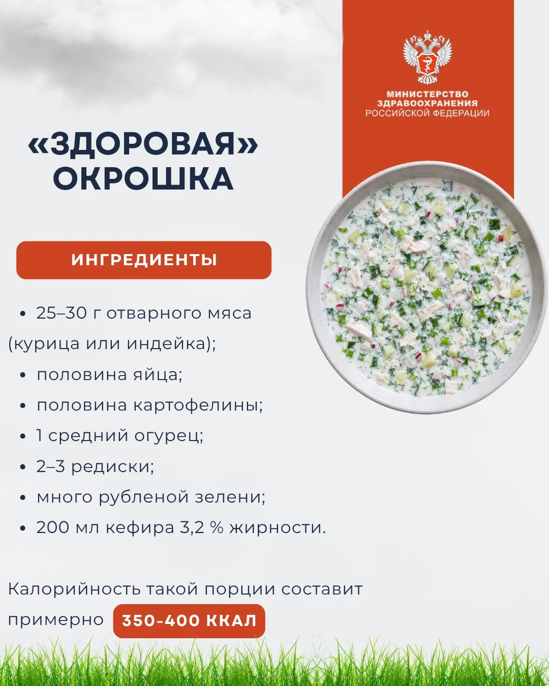 🥗 #ПростыеПравила: Как сделать окрошку полезной?