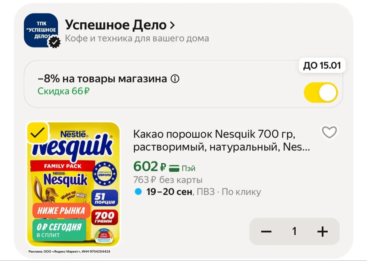 💛 Какао порошок Nesquik 700 гр, растворимый, натуральный, Nestle Швеция