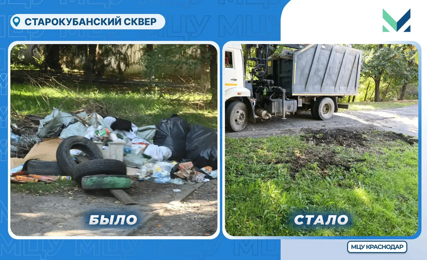 🧹  Нам сообщили о скоплении мусора в Старокубанском сквере