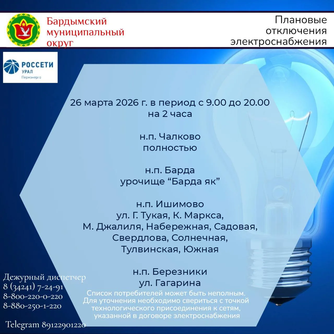 Россети-Урал информирует о метрологической калибровке на сетях электроснабжения с кратковременным от