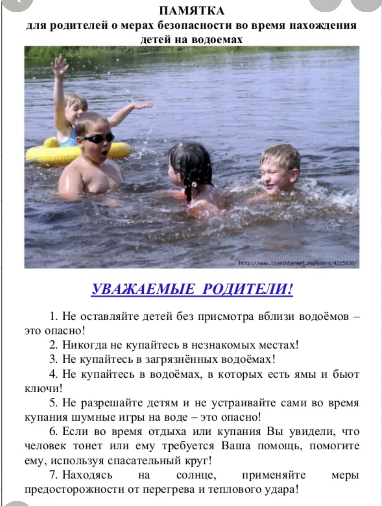 Уважаемые родители, просим вас контролировать детей на водоёмах, не оставляйте их одних🌞