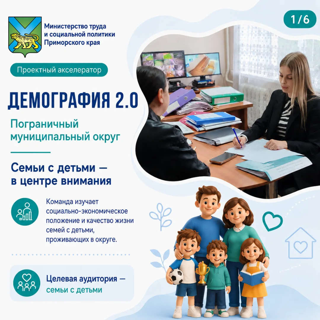 👨‍👩‍👧‍👦 Демография 2.0: Пограничный округ изучает, что важно семьям с детьми