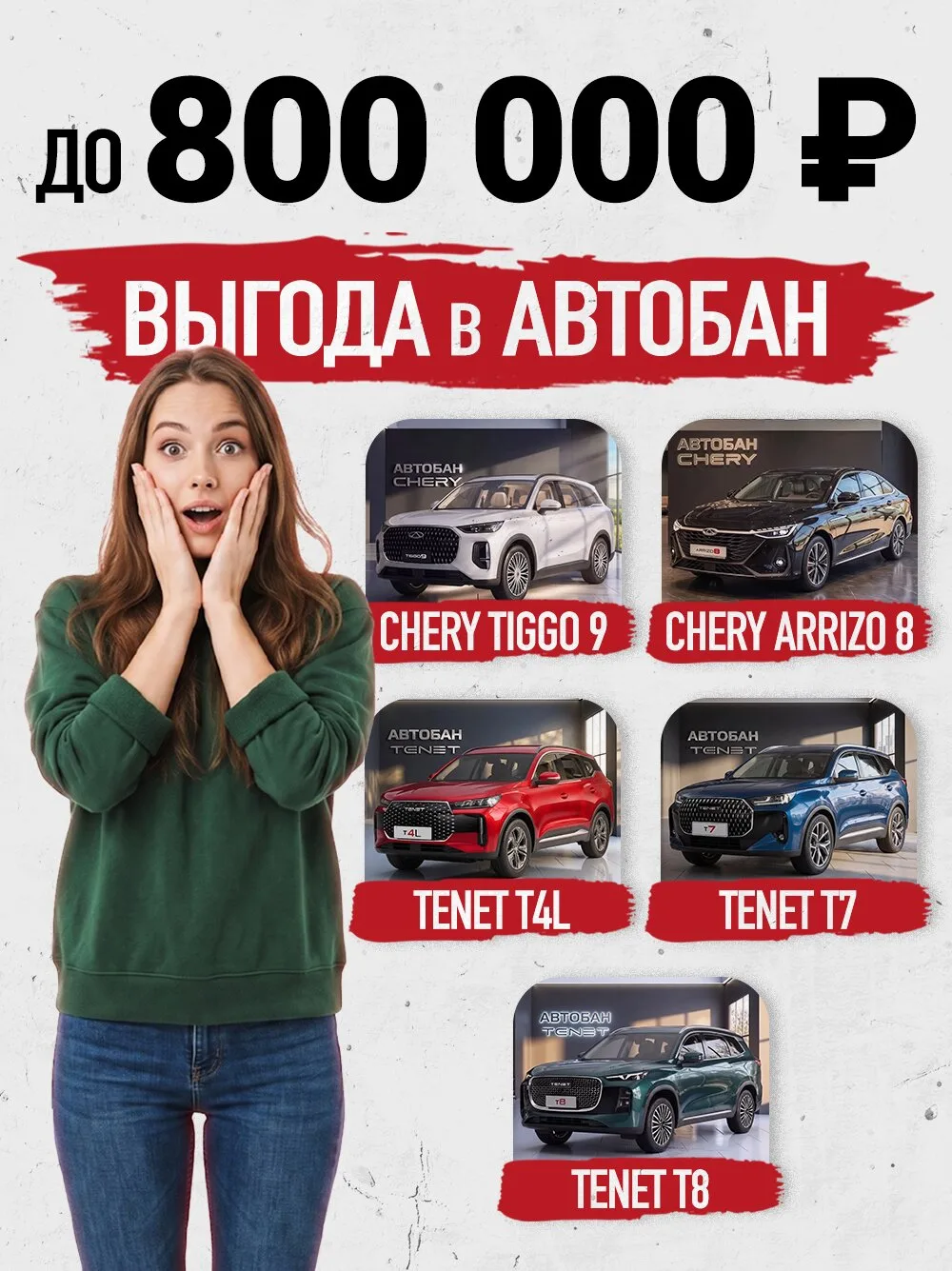 В сентябре новые TENET ниже себестоимости в Автобан!