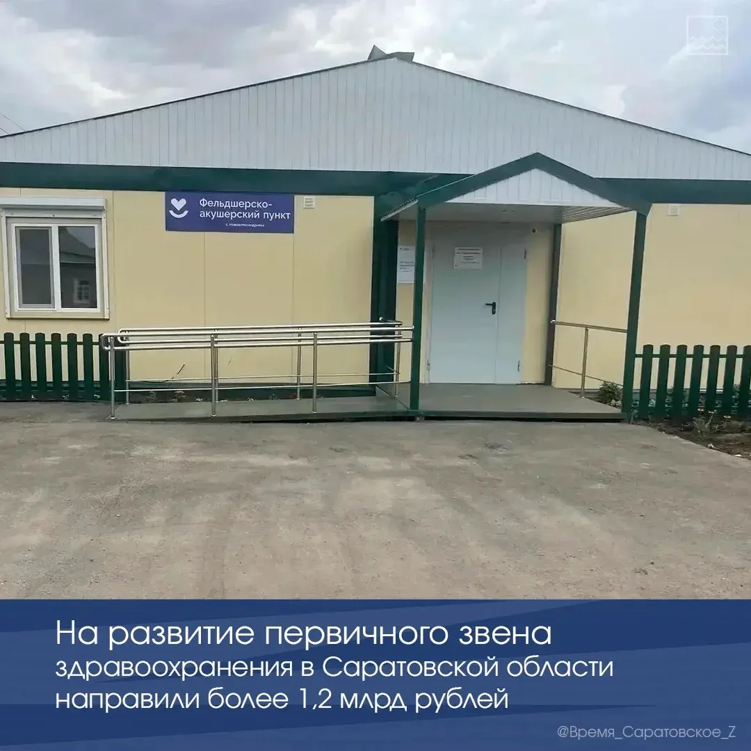 🏥 На развитие первичного звена здравоохранения в Саратовской области направили более 1...