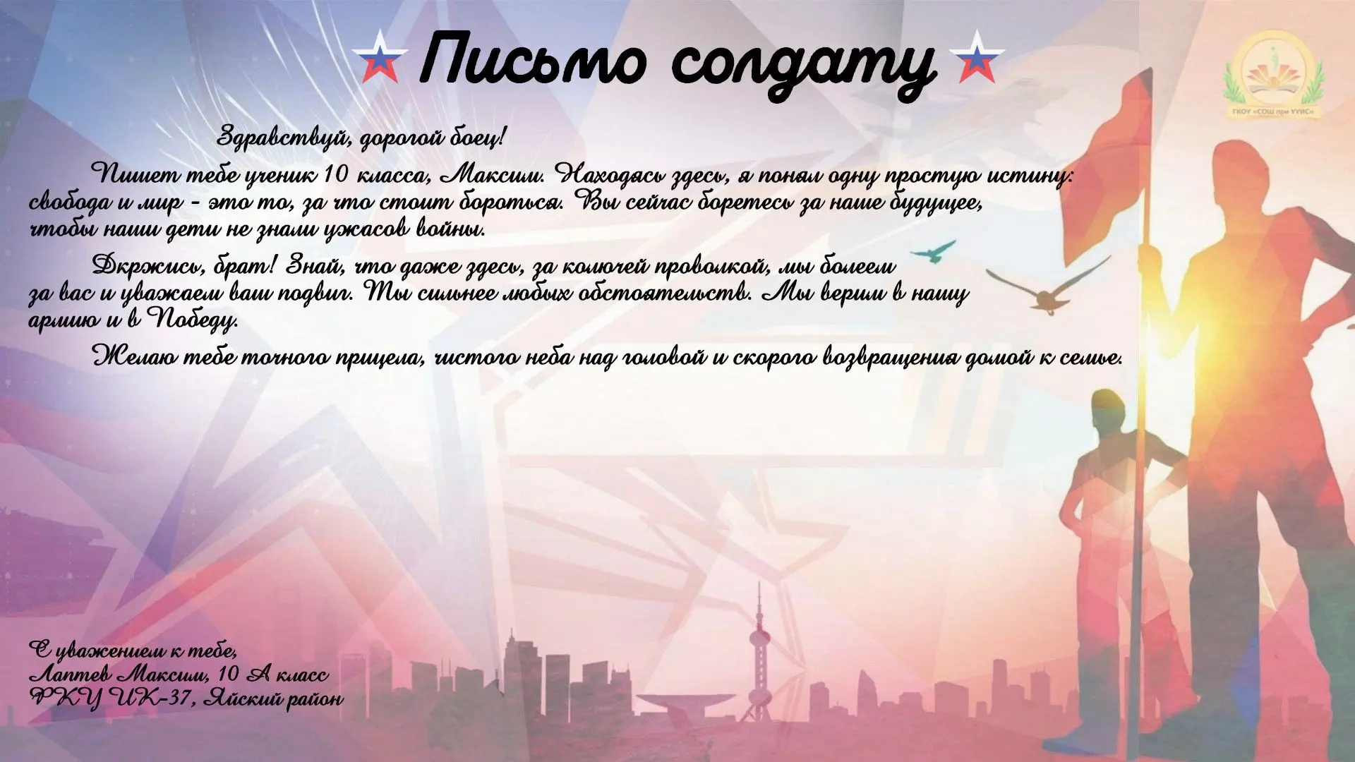 #ПисьмоСолдату