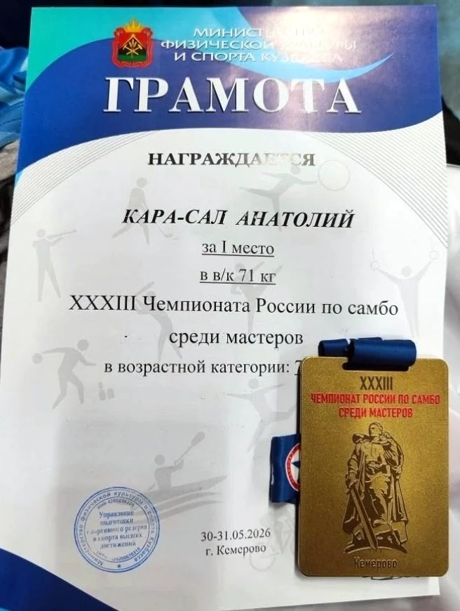 Анатолий Узенович Кара-Сал получил очередную награду — первое место в XXXIII Чемпионате...