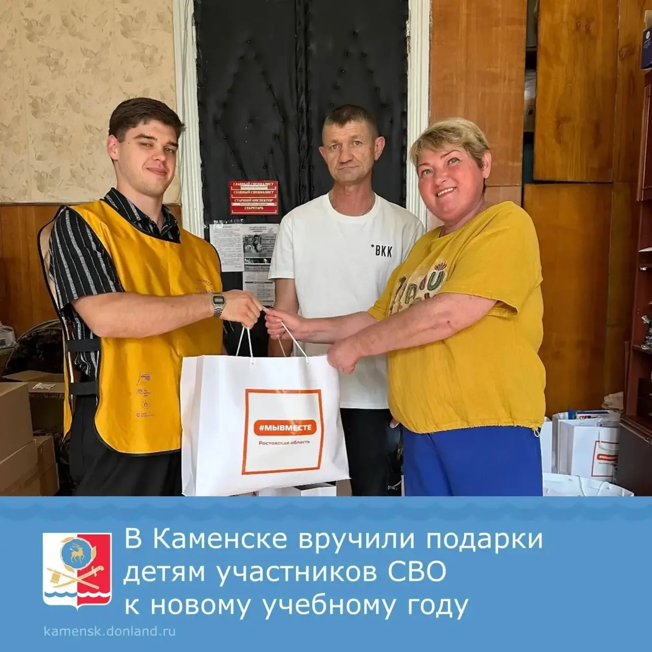 ✅ Волонтеры штаба #МыВместе вручили подарки детям участников специальной военной операц...