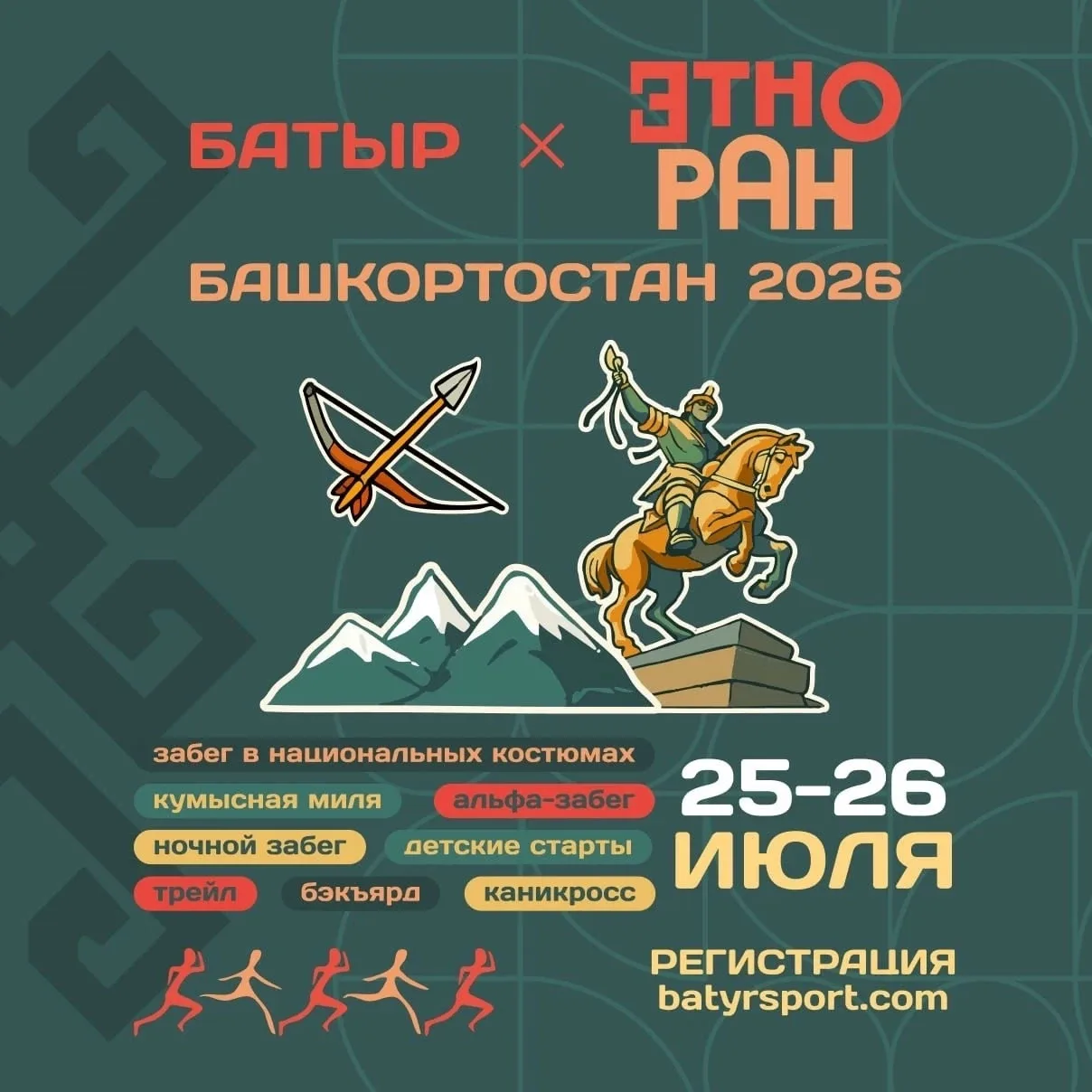 🐎 Прикоснись к национальному колориту Башкортостана на «Батыр х Этноран Башкортостан»