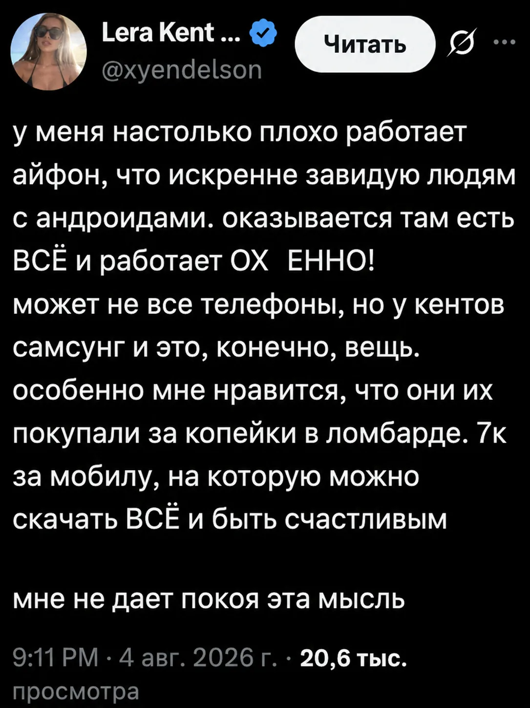 Была произнесена правда