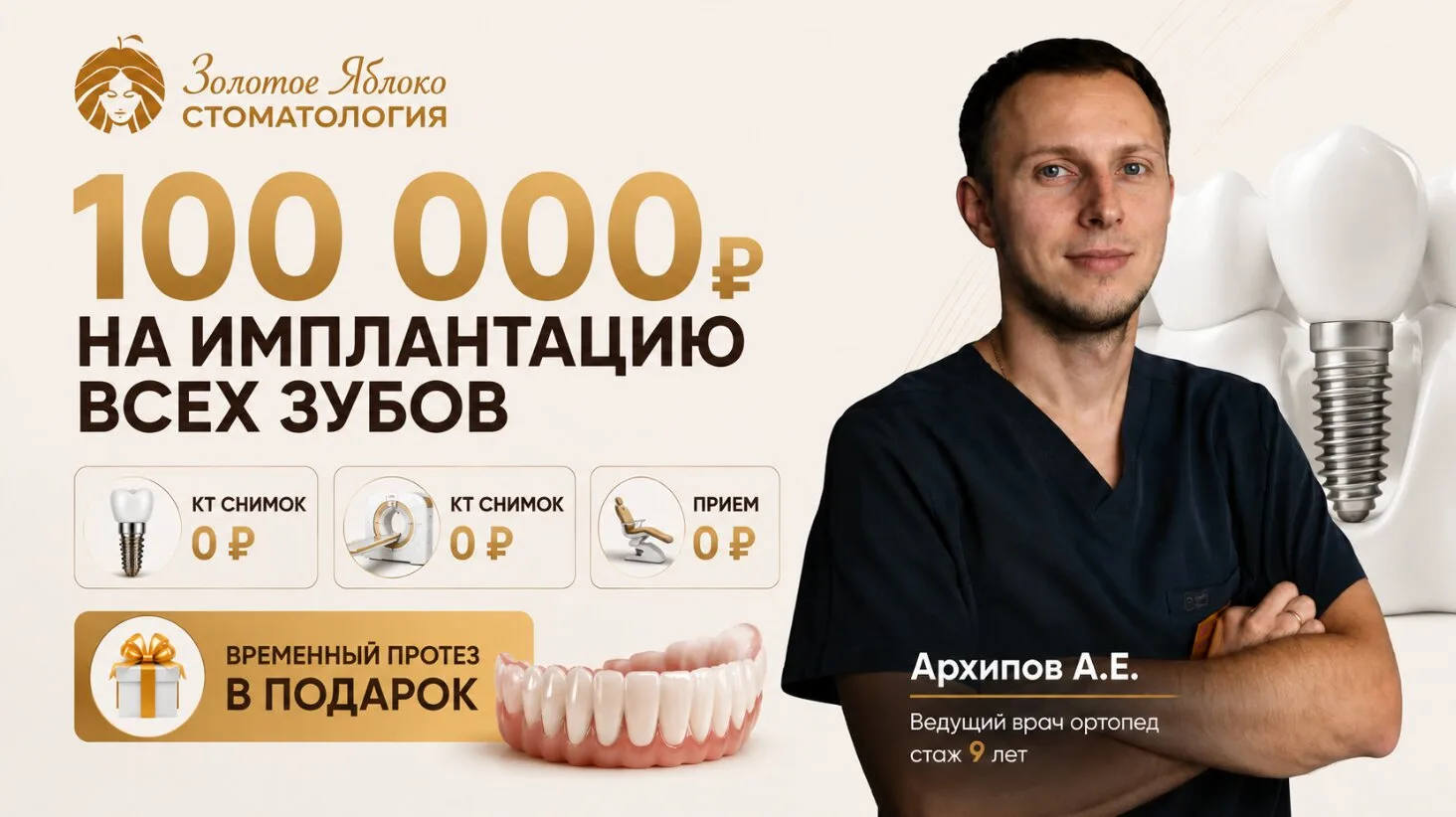 Минус 100 000 ₽ на имплантацию всех зубов в Омске