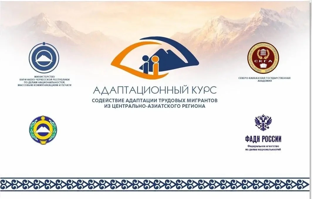 В Карачаево-Черкесии продолжаются семинары по социальной и культурной адаптации иностранных граждан
