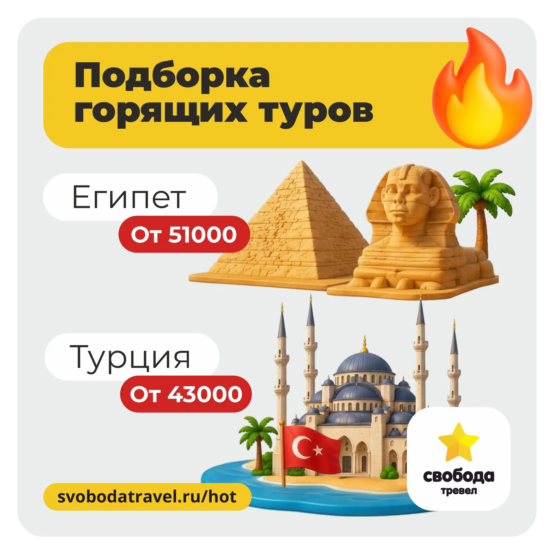Горящие туры в Турцию и Египет! 🔥