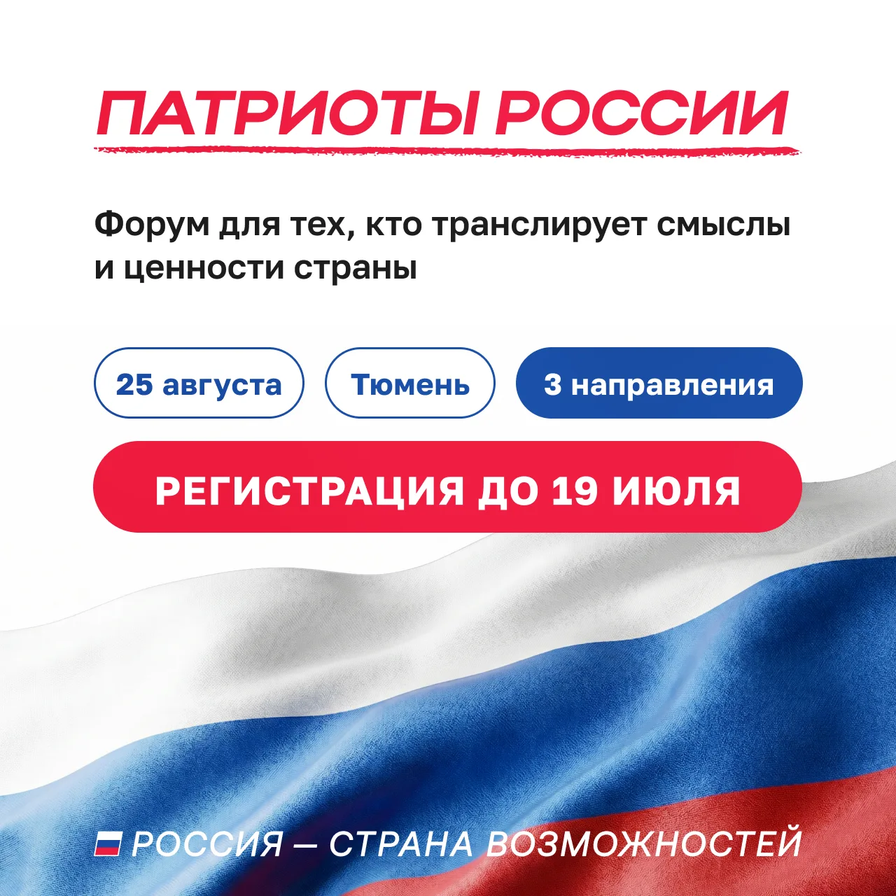 Создаем будущее вместе 🇷🇺