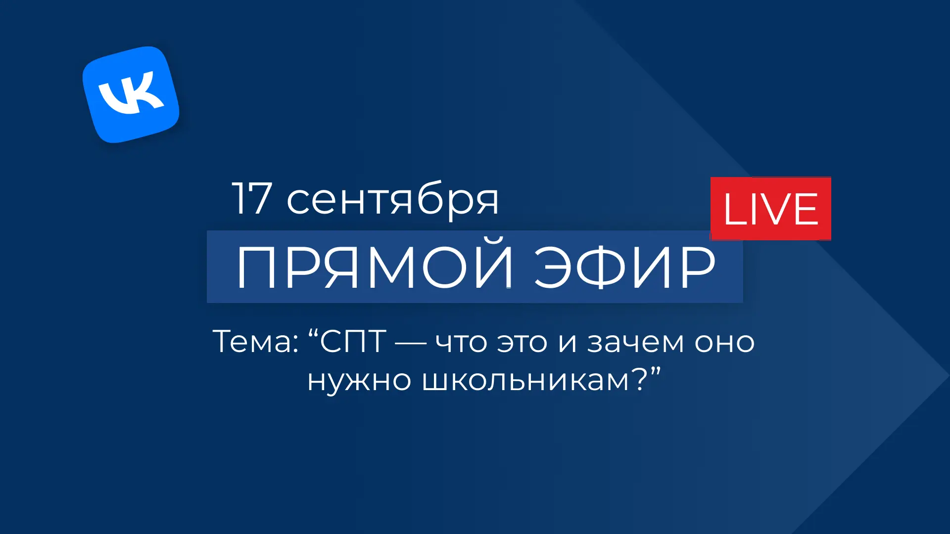 Социально-психологическое тестирование в школах – зачем, как и для кого?