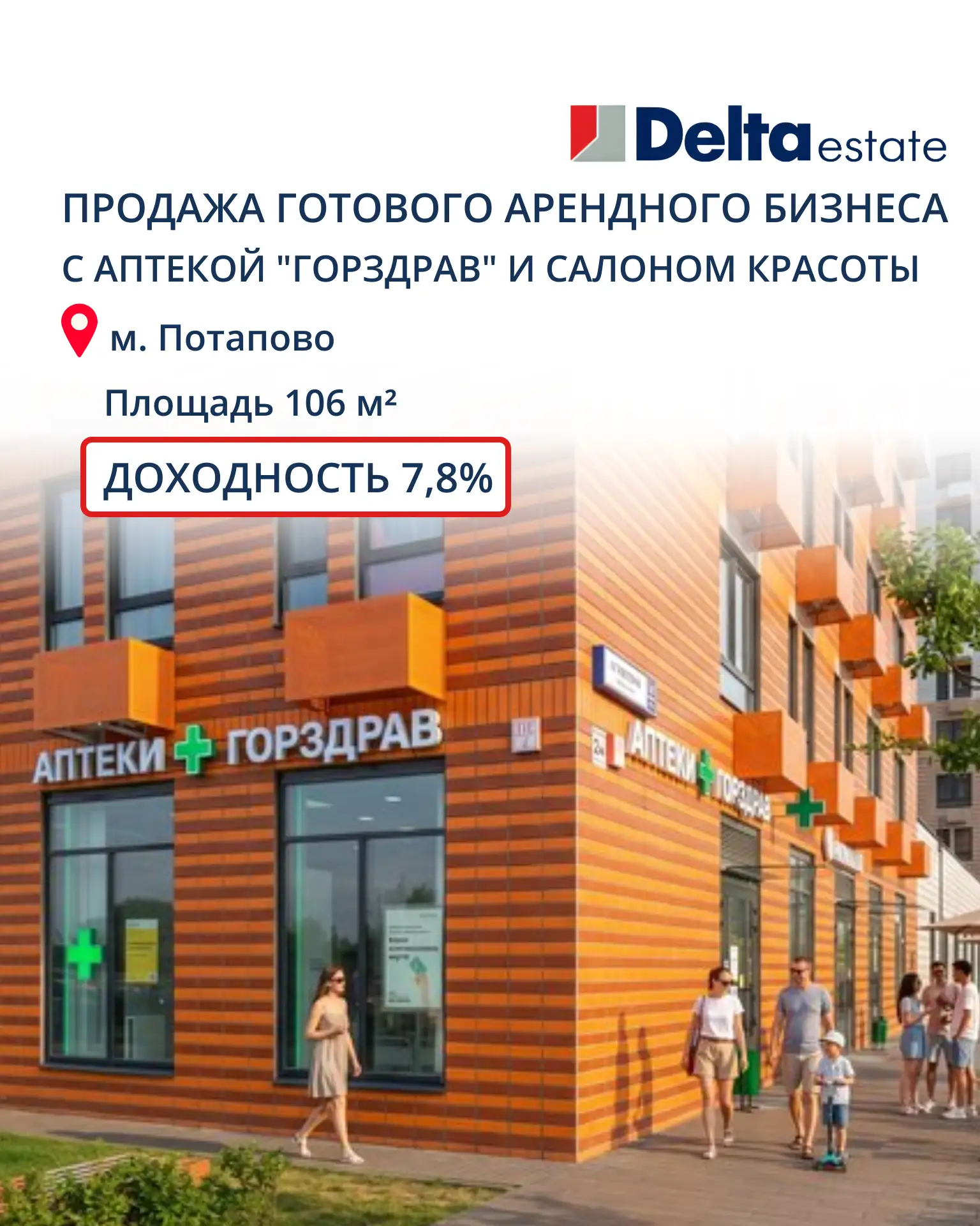 ⚡️Продажа готового арендного бизнеса с аптекой "ГОРЗДРАВ" и салоном красоты