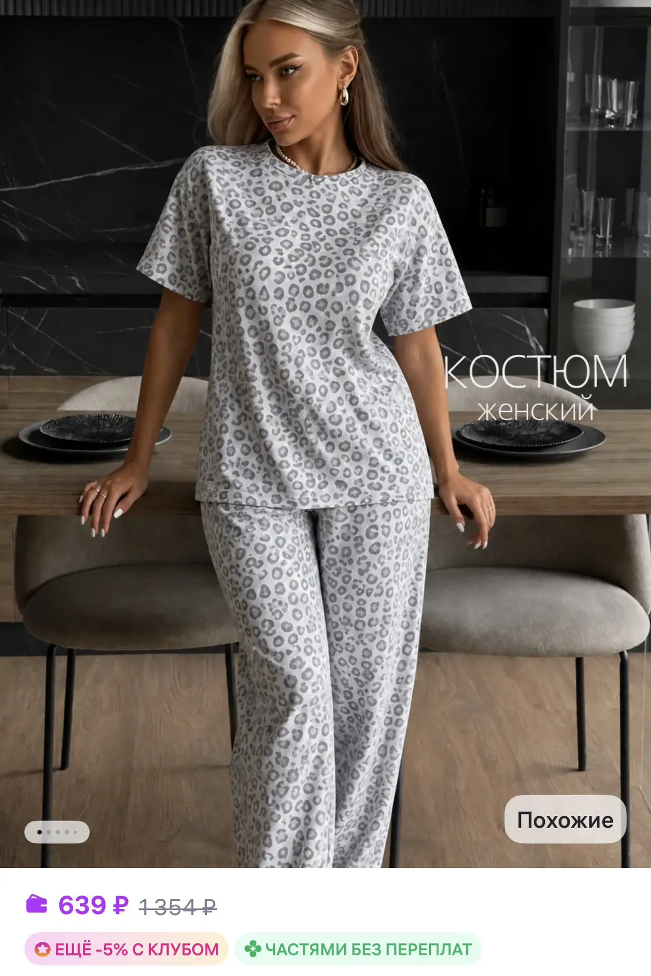 📎 https://www.wildberries.ru/catalog/1342834615/detail.aspx?size=1994174747