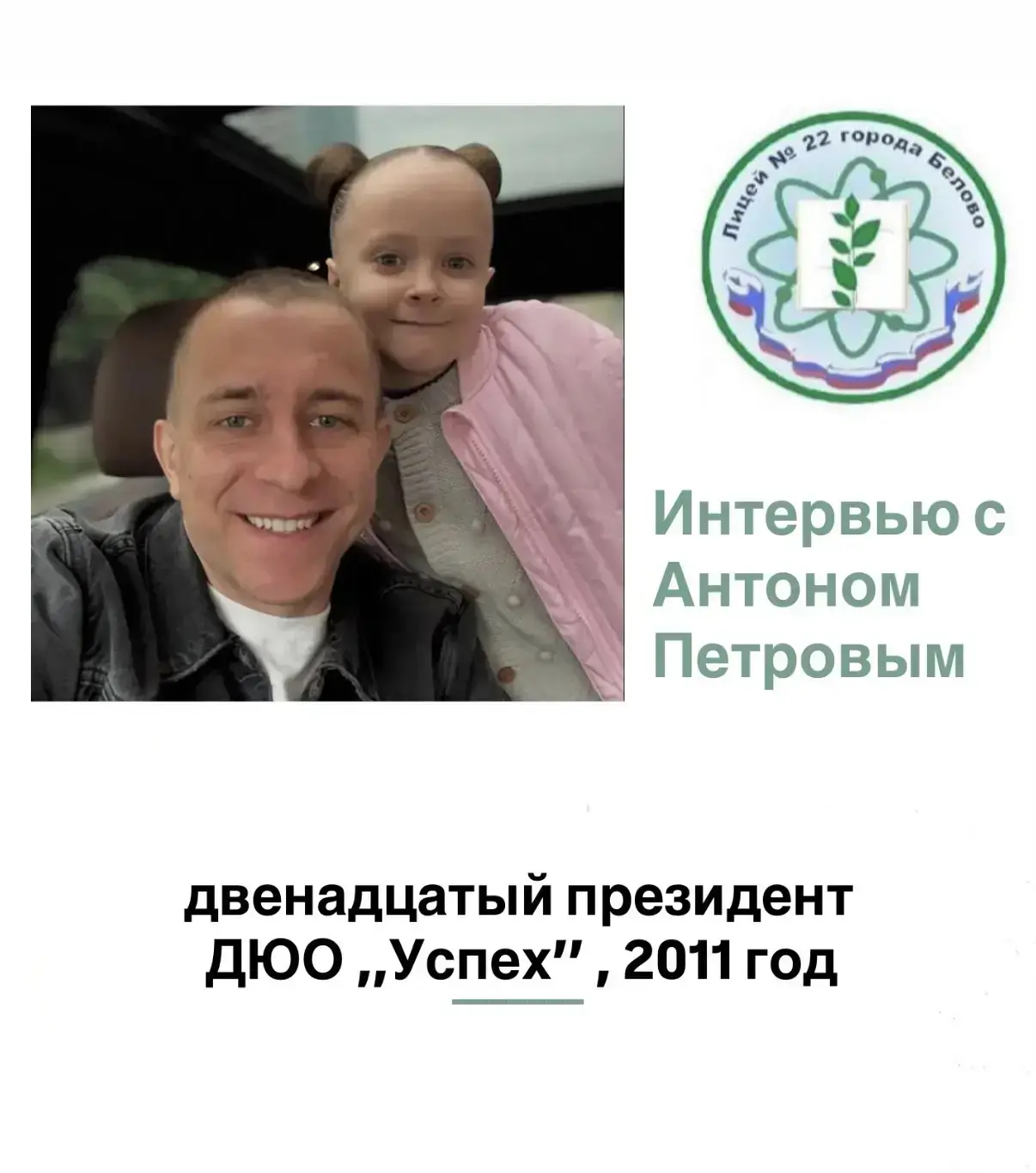 Лига Президентов