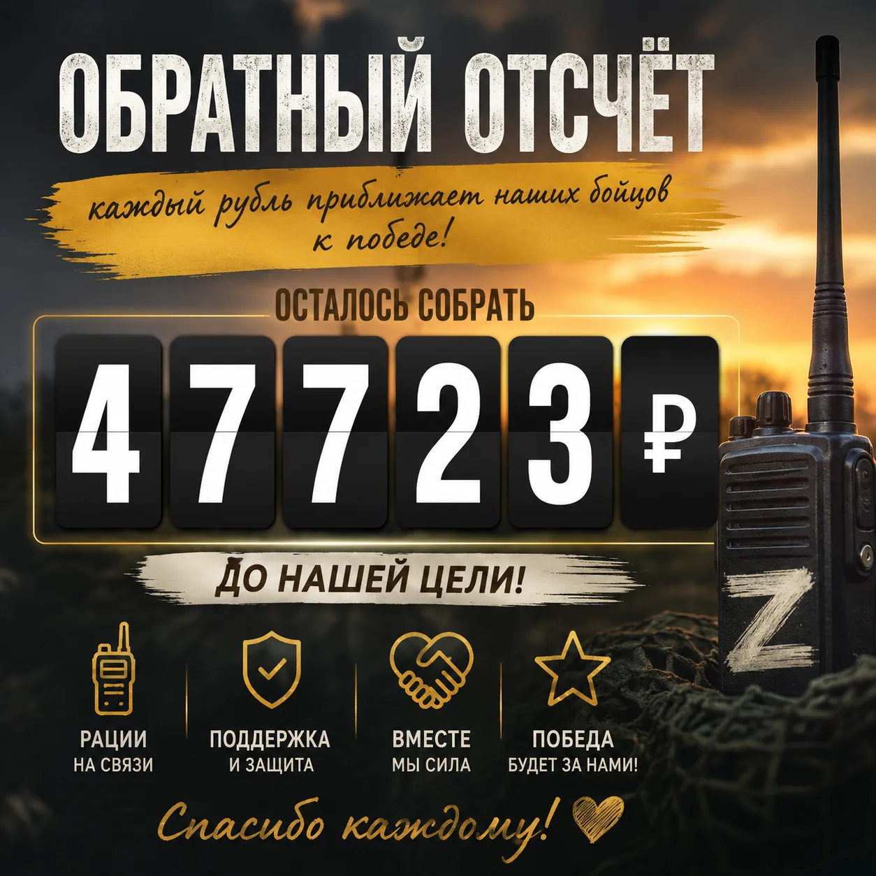✨✨✨обратный отчет запущен