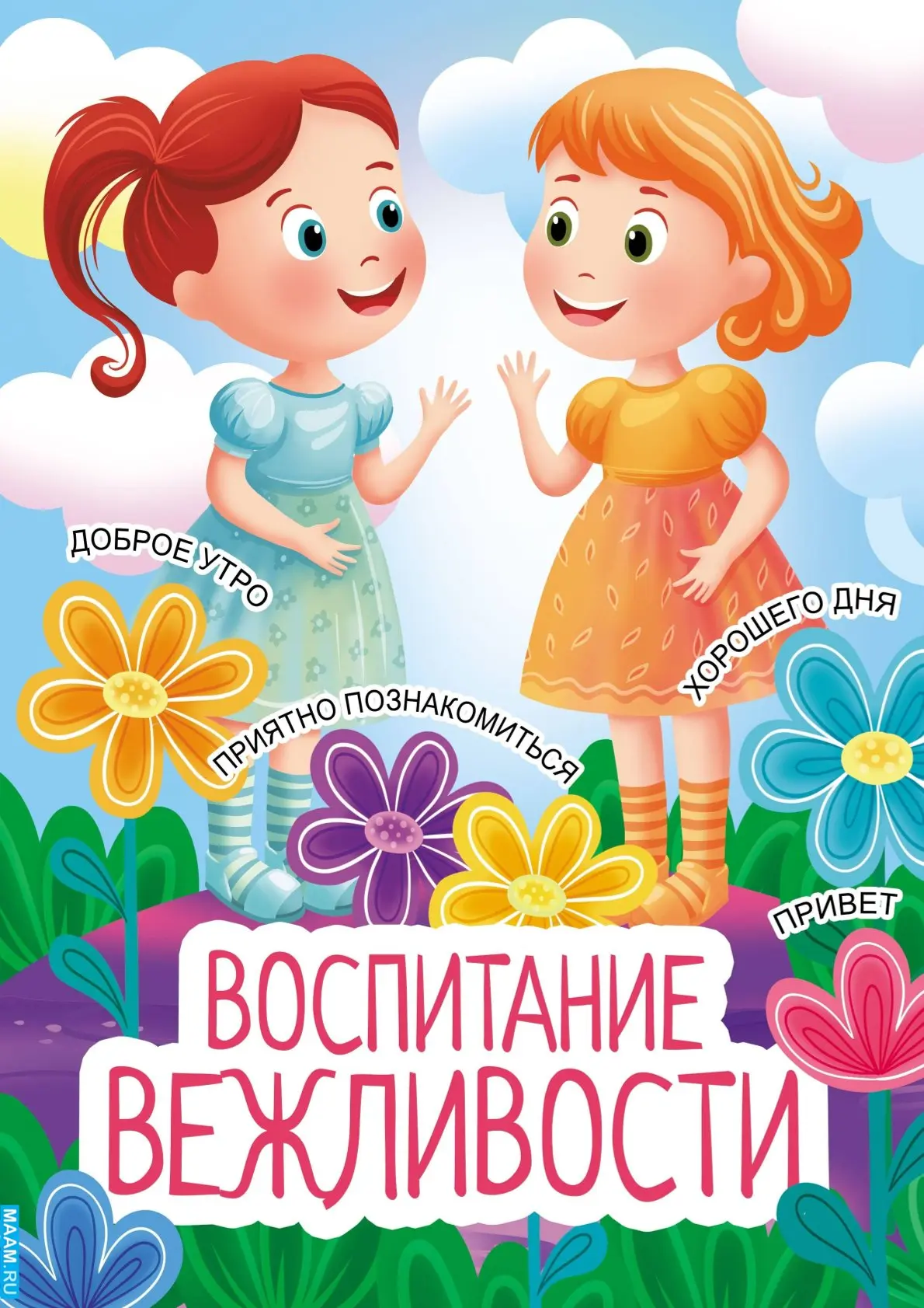 Сегодня, 22 мая – День вежливости и этикета, этот праздник напоминает о важности уважит...