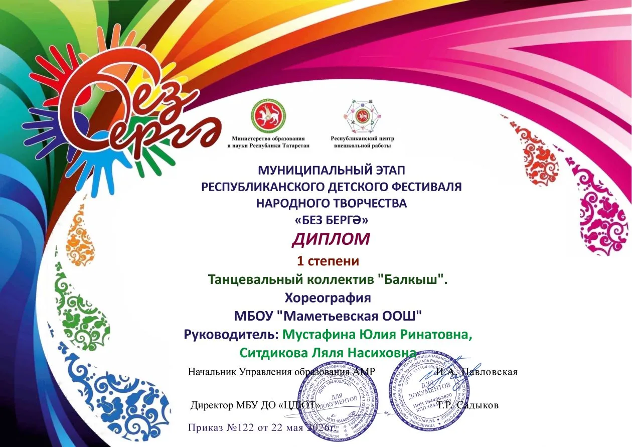 ТРИУМФ! 🎉 Коллектив «Балкыш» — ПОБЕДИТЕЛИ муниципального этапа фестиваля «Без бергэ»!
